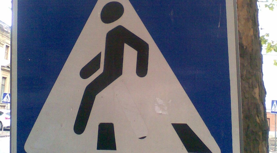 Не переходите улицу в «установленных местах»!