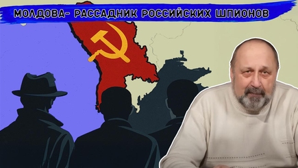 Айсберг. Интерес России к Молдове. Российские шпионы, агенты влиянии и полезные идиоты в Молдове.