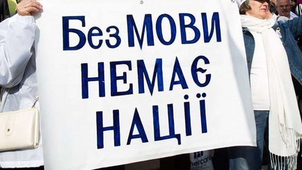 Проблема языка как форма российской гибридной агрессии на примере Украины и Молдовы. Окончание