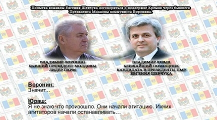 Запись разговора Воронина. Сказка ложь, да в ней намек...