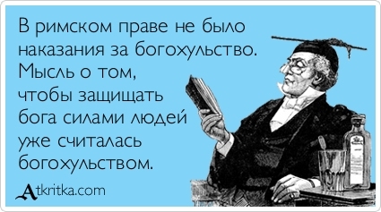 Жители Ирландии поддерживают отмену уголовного наказания за богохульство