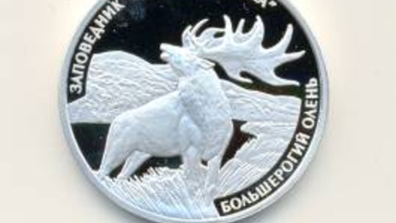 Приднестровский Республиканский Банк вводит в обращение новую памятную серебряную монету серии «Заповедник «Колкотова балка»