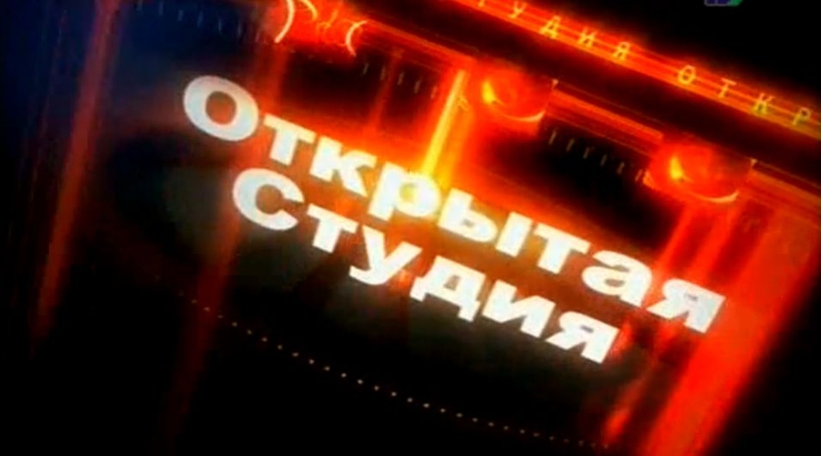 «Открытая студия» c Анатолием Голя. «Итоги весенне-летней сессии парламента и общественно-политическая ситуация в республике»