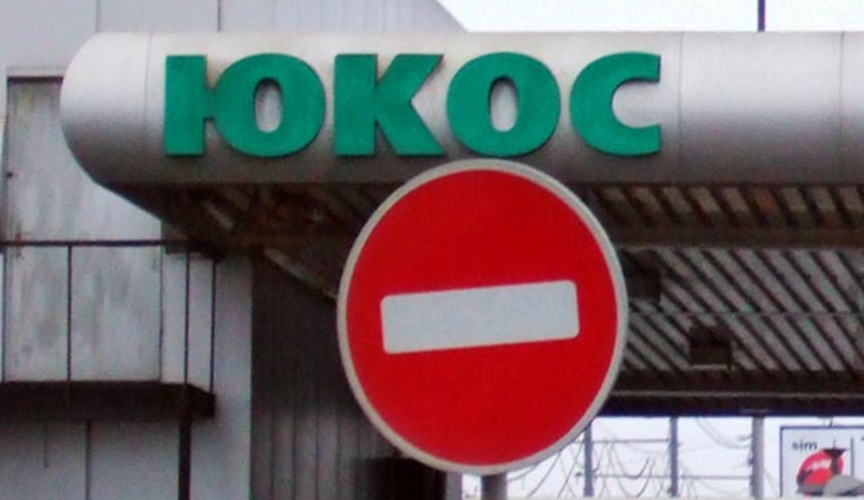 Россия заплатит 50 миллиардов долларов владельцам ЮКОСа