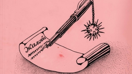 Комитет по защите конституции и демократии пишет министру МВД