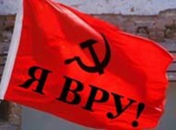 Очередная ложь  коммунистических СМИ