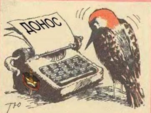 Возвращается эпоха политических доносов?