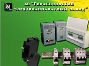 Тираспольскому электроаппаратному заводу –  50 лет
