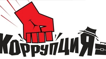 Национальная антикоррупционная комиссия выводит на чистую воду