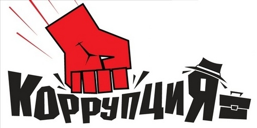 Национальная антикоррупционная комиссия выводит на чистую воду