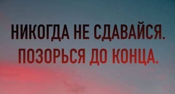 Лозунг пропагандистов Путина: никогда не сдавайся, позорься до конца