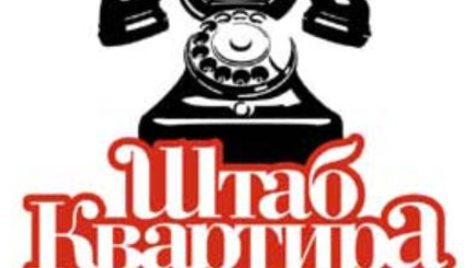 Избирательная кампания: кризис в штабе