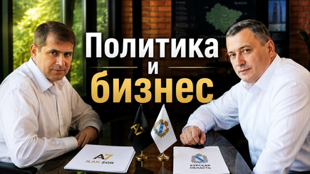 Nota bene. Станет ли Курская область Оргеевом-2 для Илана Шора? 
