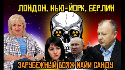 ЛОМы - Международная повестка в политике Молдовы