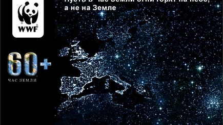 Кишинев присоединится к акции «Час Земли»
