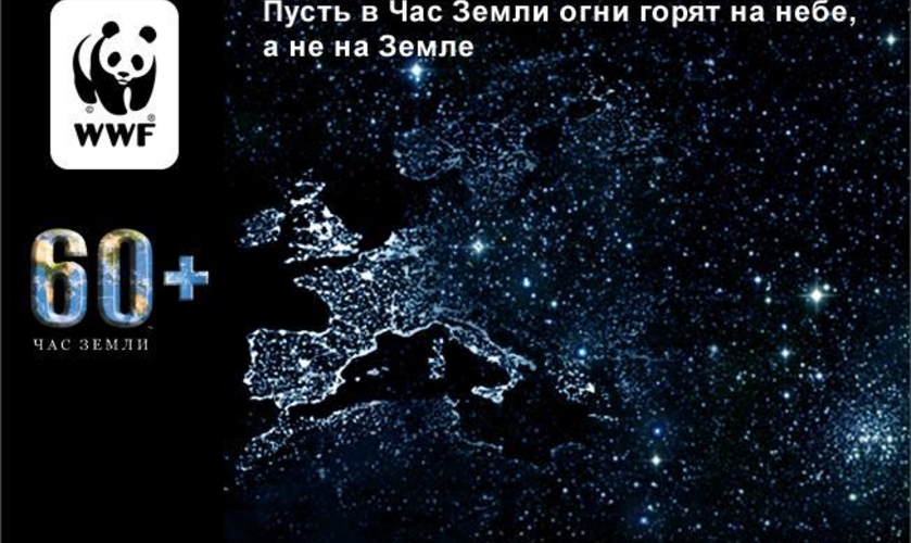 Кишинев присоединится к акции «Час Земли»
