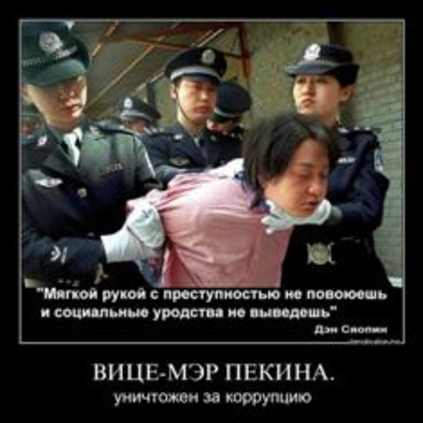 Свыше 53 тыс чиновников попали под следствие в Китае за первые 11 месяцев 2014 года